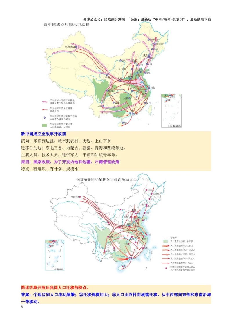 《第21讲人口迁移（讲义）（学生版）_07-地理-高考总复习_一轮复习_2025年_2025年高考地理一轮复习讲义+练习+课件（新教材新高考）》第8页预览