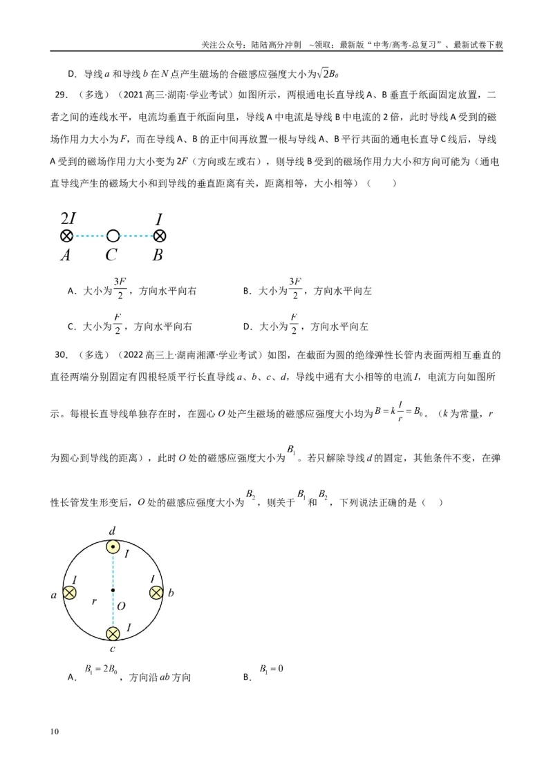 《专题24磁场（学生版）_04-物理-高考总复习_专项复习_2025年_2025年高中学业水平合格考物理真题分类汇编（全国通用）》第10页预览