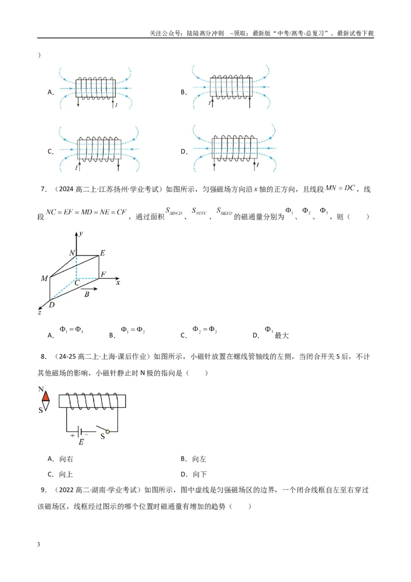 《专题24磁场（学生版）_04-物理-高考总复习_专项复习_2025年_2025年高中学业水平合格考物理真题分类汇编（全国通用）》第3页预览