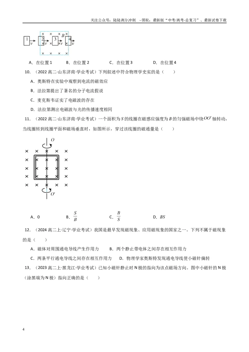 《专题24磁场（学生版）_04-物理-高考总复习_专项复习_2025年_2025年高中学业水平合格考物理真题分类汇编（全国通用）》第4页预览