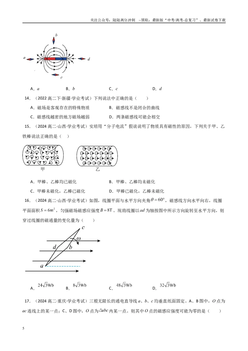 《专题24磁场（学生版）_04-物理-高考总复习_专项复习_2025年_2025年高中学业水平合格考物理真题分类汇编（全国通用）》第5页预览