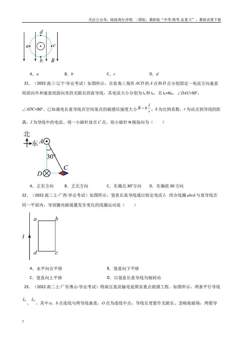 《专题24磁场（学生版）_04-物理-高考总复习_专项复习_2025年_2025年高中学业水平合格考物理真题分类汇编（全国通用）》第7页预览