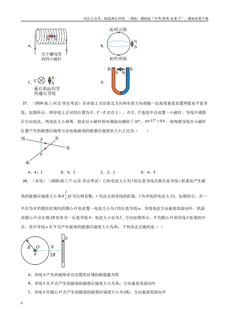 《专题24磁场（学生版）_04-物理-高考总复习_专项复习_2025年_2025年高中学业水平合格考物理真题分类汇编（全国通用）》第9页预览