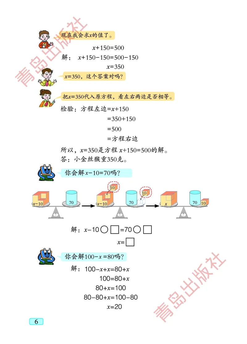 《数学（五四学制）四年级下册（青岛版）(1)_小学1-6年级全科全套_1-6年级全科下册_四年级_四年级下数学_数学四下青岛五四》第10页预览