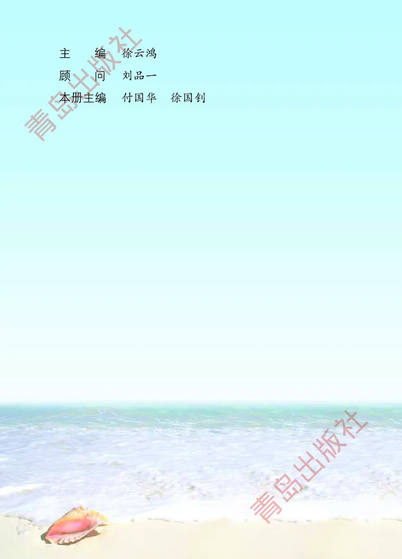 《数学（五四学制）四年级下册（青岛版）(1)_小学1-6年级全科全套_1-6年级全科下册_四年级_四年级下数学_数学四下青岛五四》第2页预览