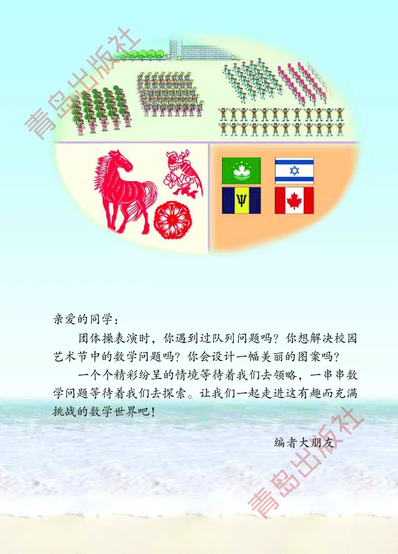 《数学（五四学制）四年级下册（青岛版）(1)_小学1-6年级全科全套_1-6年级全科下册_四年级_四年级下数学_数学四下青岛五四》第3页预览