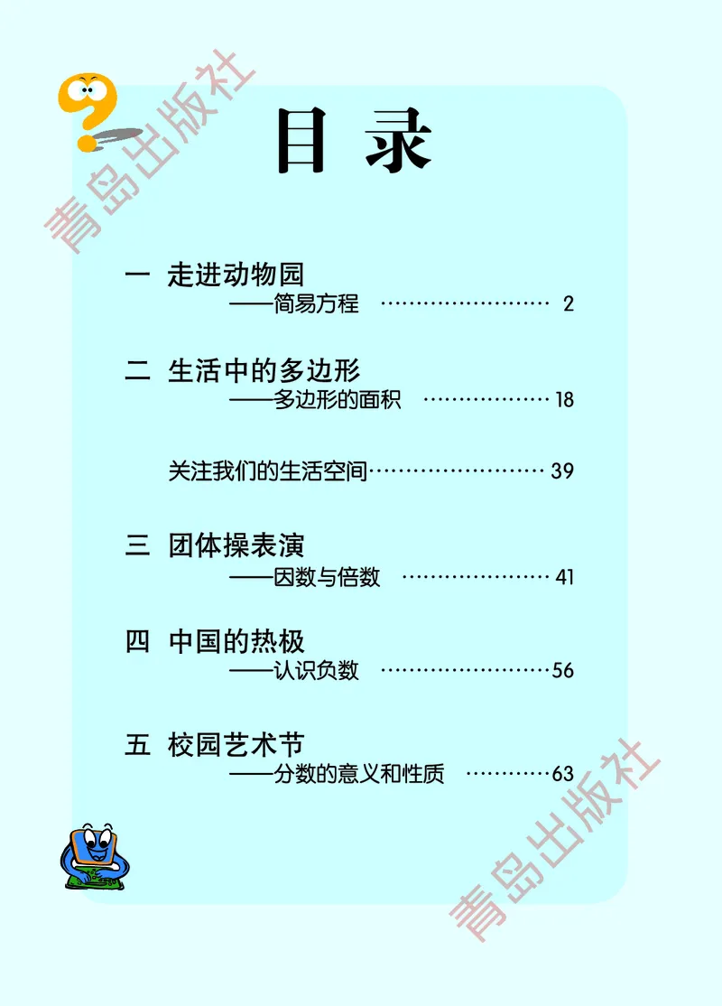 《数学（五四学制）四年级下册（青岛版）(1)_小学1-6年级全科全套_1-6年级全科下册_四年级_四年级下数学_数学四下青岛五四》第4页预览