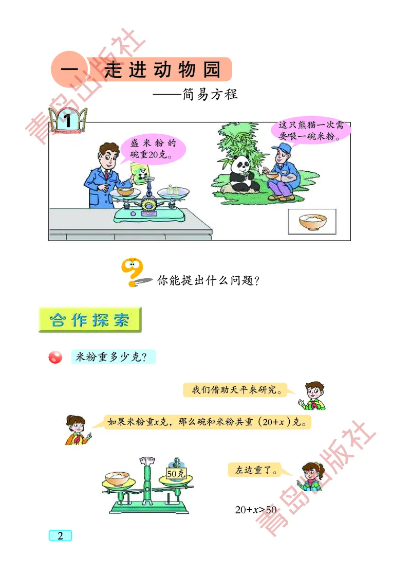 《数学（五四学制）四年级下册（青岛版）(1)_小学1-6年级全科全套_1-6年级全科下册_四年级_四年级下数学_数学四下青岛五四》第6页预览