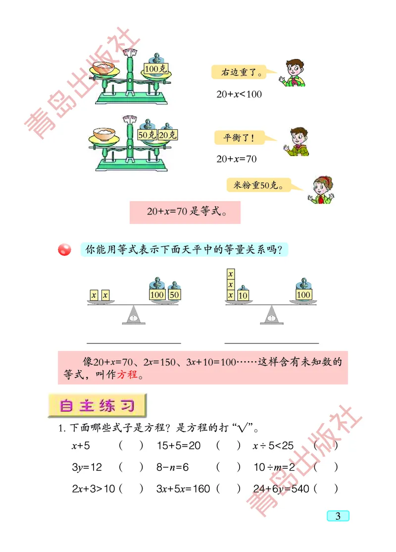 《数学（五四学制）四年级下册（青岛版）(1)_小学1-6年级全科全套_1-6年级全科下册_四年级_四年级下数学_数学四下青岛五四》第7页预览