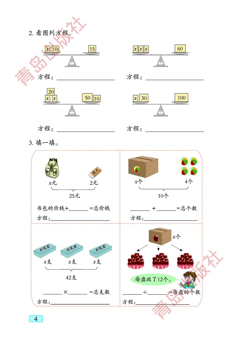 《数学（五四学制）四年级下册（青岛版）(1)_小学1-6年级全科全套_1-6年级全科下册_四年级_四年级下数学_数学四下青岛五四》第8页预览