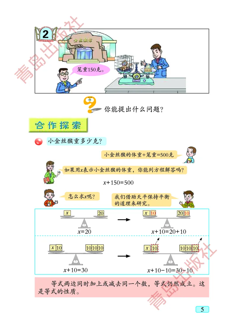 《数学（五四学制）四年级下册（青岛版）(1)_小学1-6年级全科全套_1-6年级全科下册_四年级_四年级下数学_数学四下青岛五四》第9页预览