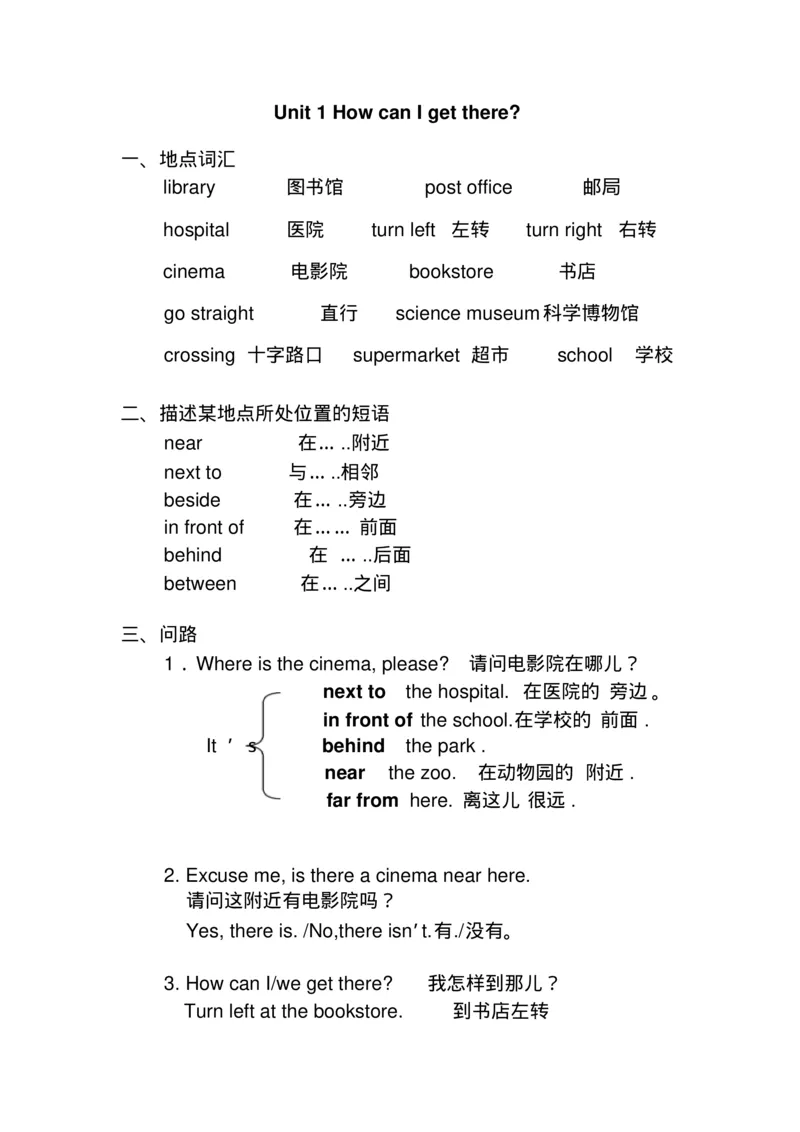 《人教版PEP英语六年级上册全册各单元知识点总结_小学1-6年级全科全套_1-6年级全科下册_六年级_英语_英语六下人教PEP版》第1页预览