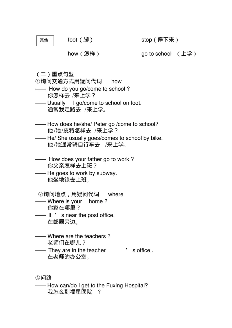 《人教版PEP英语六年级上册全册各单元知识点总结_小学1-6年级全科全套_1-6年级全科下册_六年级_英语_英语六下人教PEP版》第3页预览