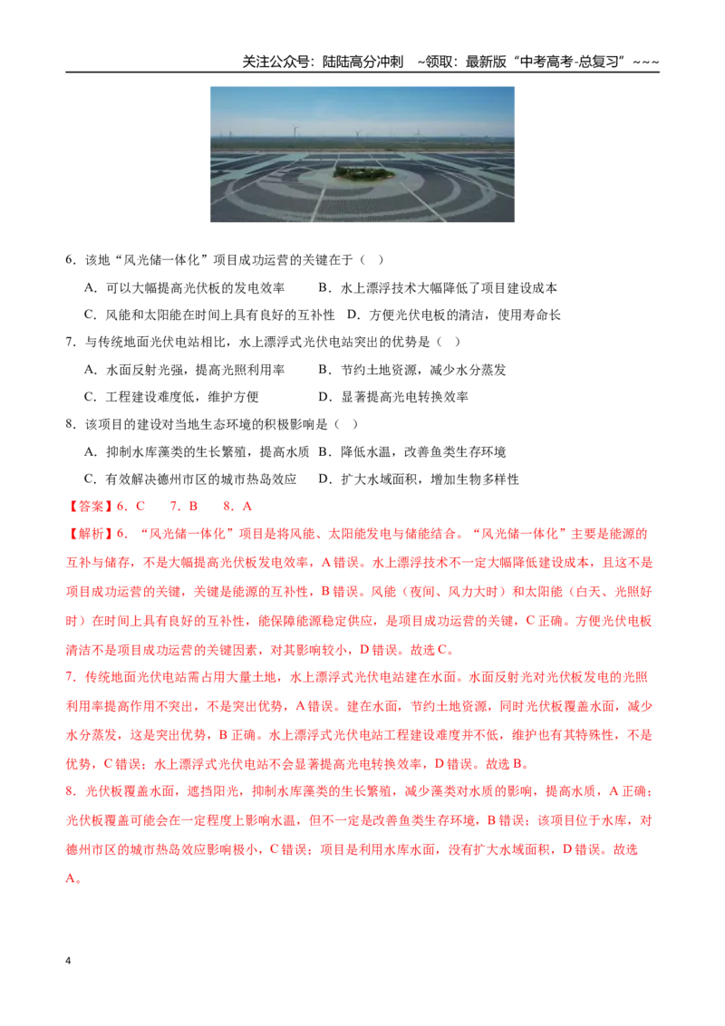 《第36讲资源安全与国家安全（专项训练）（全国专用）（教师版）_07-地理-高考总复习_一轮复习_2026年-地理高考一轮复习_2026年高考地理一轮复习讲义+练习+课件（新教材新高考）-G55_2026版》第4页预览