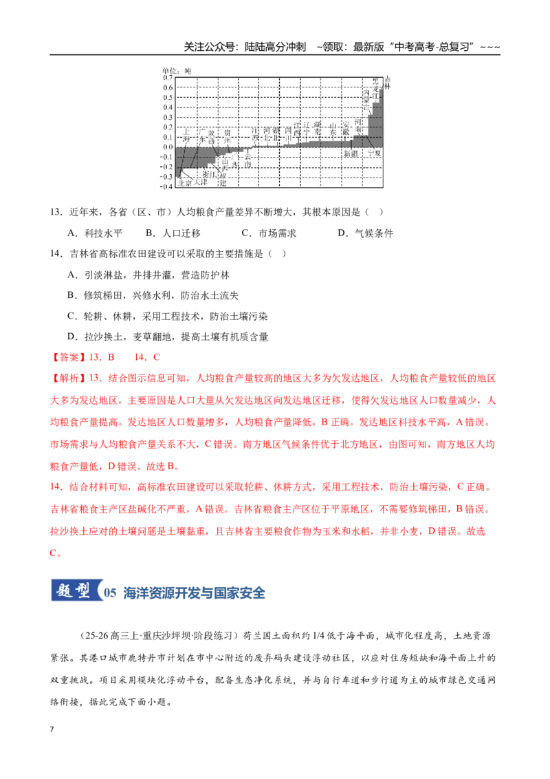 《第36讲资源安全与国家安全（专项训练）（全国专用）（教师版）_07-地理-高考总复习_一轮复习_2026年-地理高考一轮复习_2026年高考地理一轮复习讲义+练习+课件（新教材新高考）-G55_2026版》第7页预览
