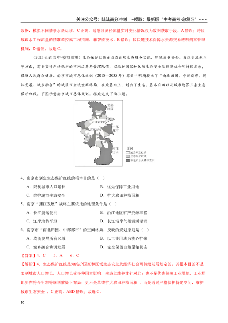 《第31讲资源、环境与国家安全（专项训练）（四川专用）（教师版）_07-地理-高考总复习_一轮复习_2026年-地理高考一轮复习_2026年高考地理一轮课件+讲义+练习（四川专用）-G335》第10页预览