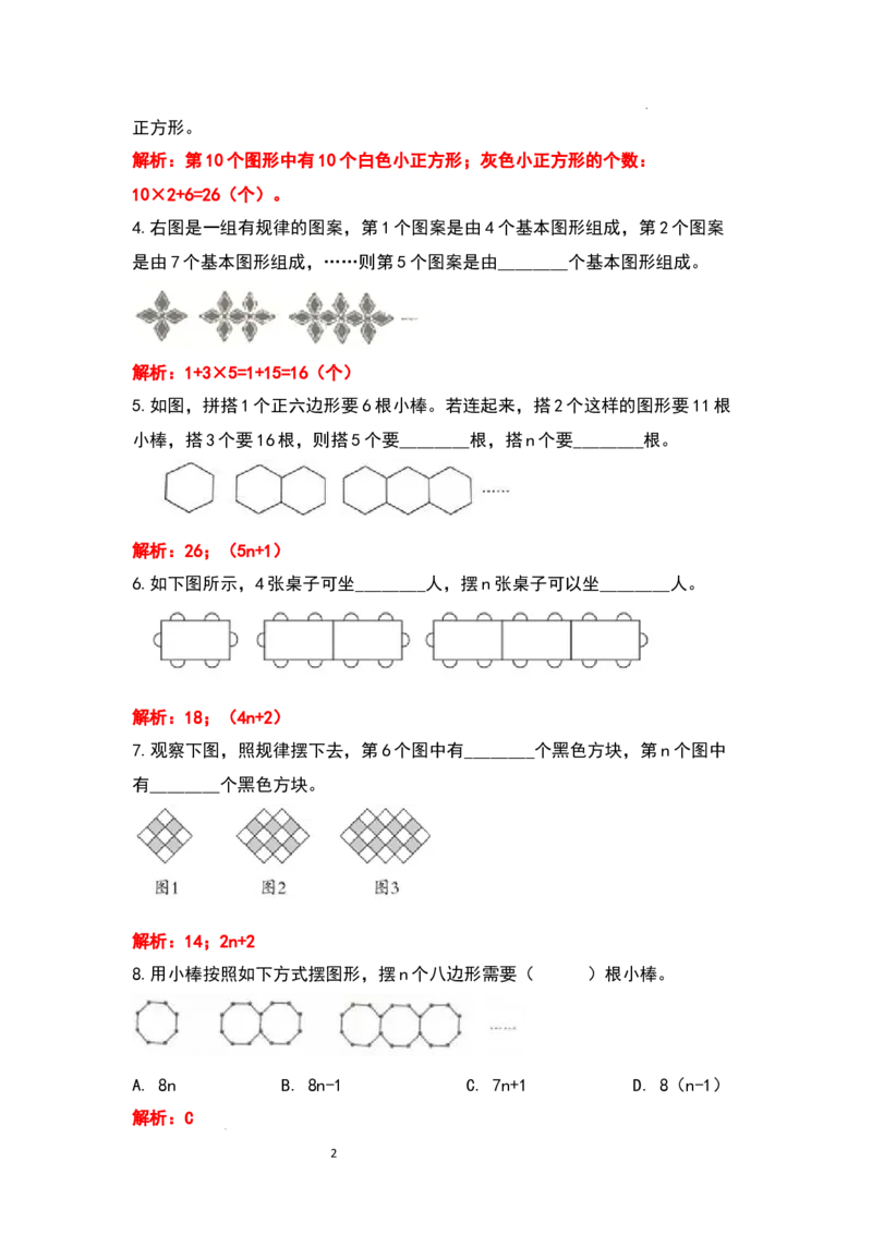 《六年级数学上册典型例题系列之第八单元数形规律专项练习（解析版）_小学1-6年级全科全套_1-6年级全科上册_六年级_数学_六年级数学上人教版_人教数学六上专项练习》第2页预览