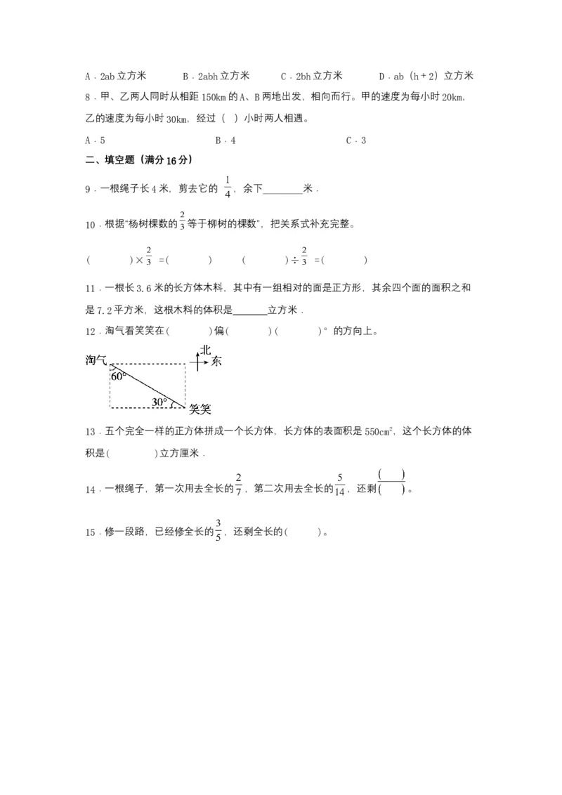 《期末易错特训五年级数学下学期期末试题期末测试常考易错题特训（三）北师大版（含答案）_小学1-6年级全科全套_1-6年级全科下册_五年级_五年级下数学_数学五下北师版》第2页预览