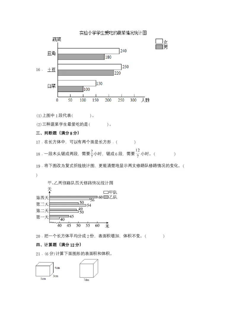 《期末易错特训五年级数学下学期期末试题期末测试常考易错题特训（三）北师大版（含答案）_小学1-6年级全科全套_1-6年级全科下册_五年级_五年级下数学_数学五下北师版》第3页预览