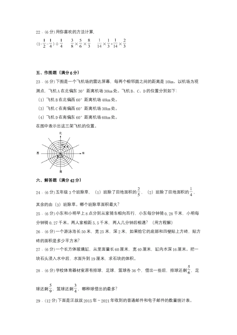 《期末易错特训五年级数学下学期期末试题期末测试常考易错题特训（三）北师大版（含答案）_小学1-6年级全科全套_1-6年级全科下册_五年级_五年级下数学_数学五下北师版》第4页预览