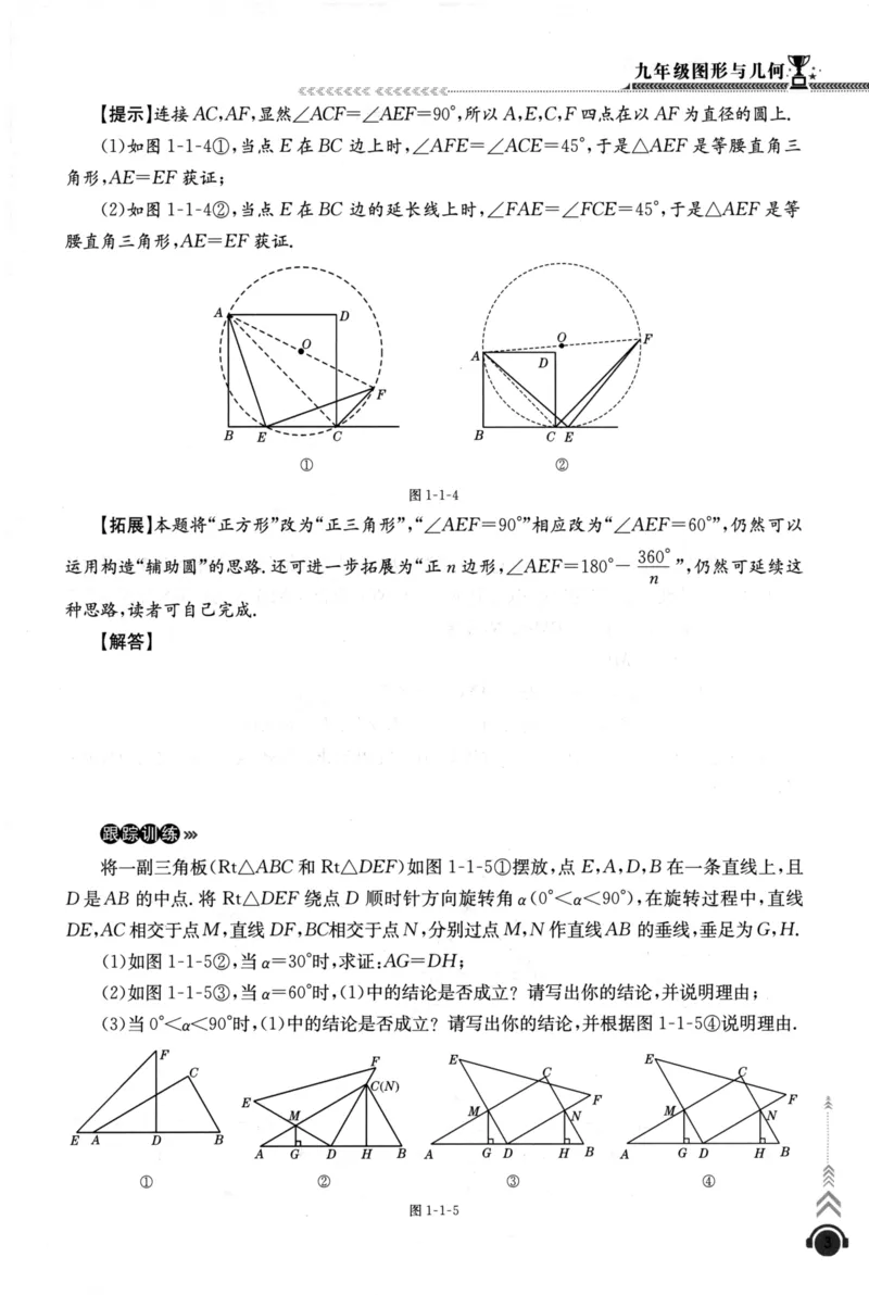 《启东培优微专题九年级图形与几何170_初中全科目同步习题+精品试卷（7-9年级）(1)_25秋初中数学《同步习题+精品试卷》_初中数学人教版试卷_初中数学人教版7-9年级下册》第10页预览