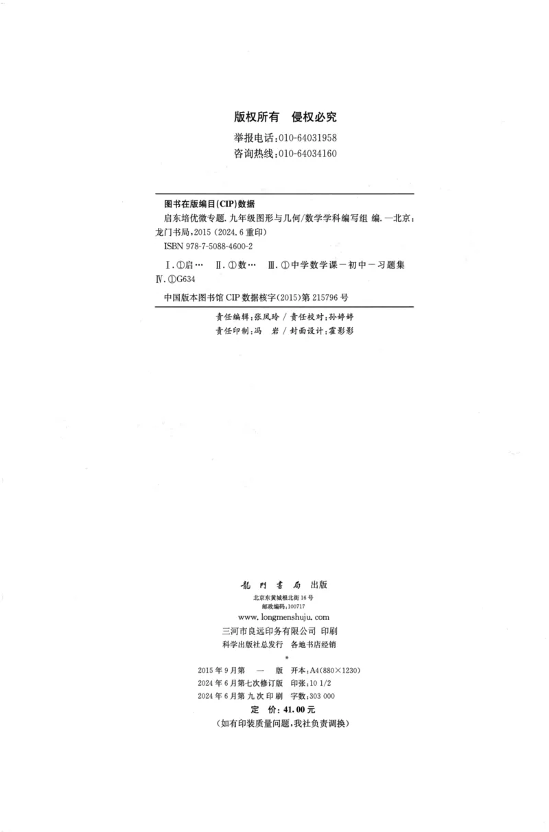 《启东培优微专题九年级图形与几何170_初中全科目同步习题+精品试卷（7-9年级）(1)_25秋初中数学《同步习题+精品试卷》_初中数学人教版试卷_初中数学人教版7-9年级下册》第3页预览