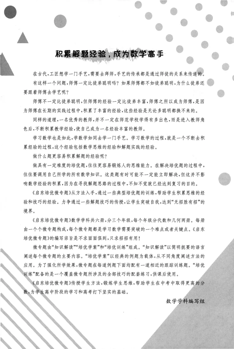 《启东培优微专题九年级图形与几何170_初中全科目同步习题+精品试卷（7-9年级）(1)_25秋初中数学《同步习题+精品试卷》_初中数学人教版试卷_初中数学人教版7-9年级下册》第4页预览