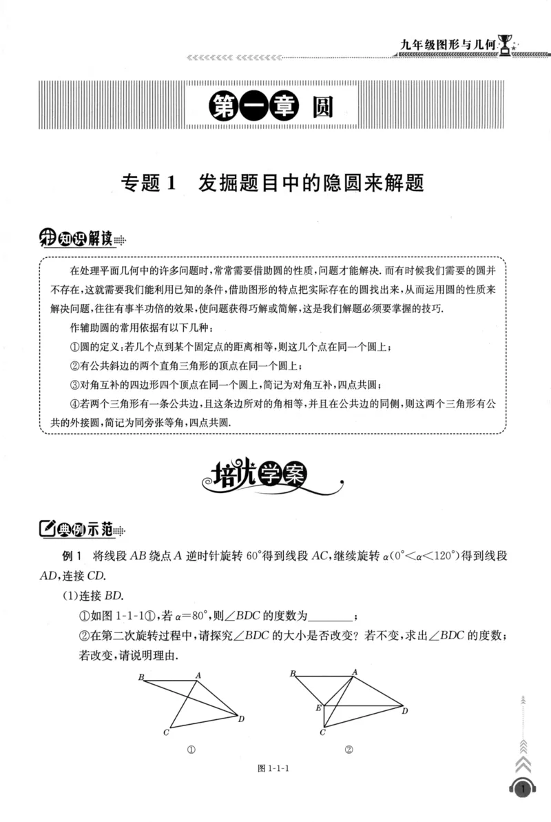 《启东培优微专题九年级图形与几何170_初中全科目同步习题+精品试卷（7-9年级）(1)_25秋初中数学《同步习题+精品试卷》_初中数学人教版试卷_初中数学人教版7-9年级下册》第8页预览