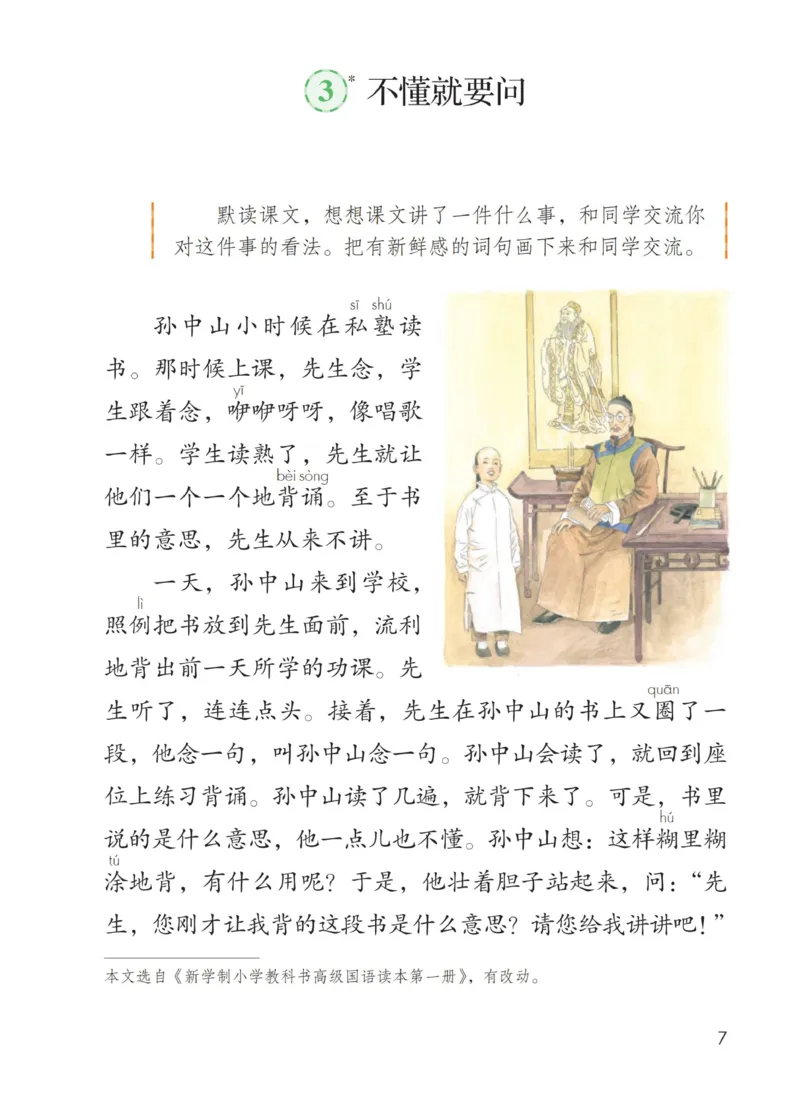 《人教版3年级上_小学1-6年级全科全套_2025更新专题（含教材）_寒假预复习必备资料2024新版小学教材电子版_小学语文》第10页预览