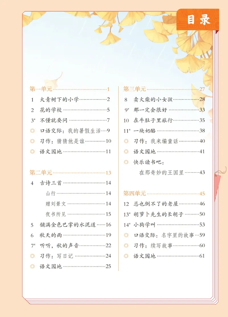 《人教版3年级上_小学1-6年级全科全套_2025更新专题（含教材）_寒假预复习必备资料2024新版小学教材电子版_小学语文》第2页预览