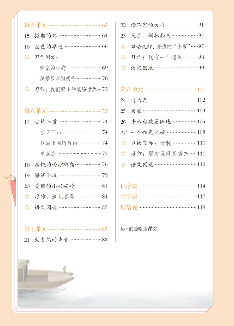 《人教版3年级上_小学1-6年级全科全套_2025更新专题（含教材）_寒假预复习必备资料2024新版小学教材电子版_小学语文》第3页预览