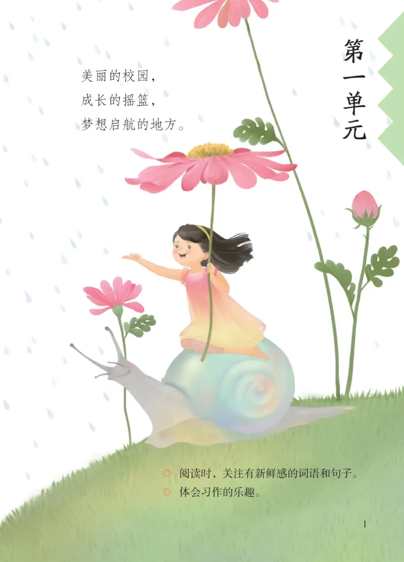 《人教版3年级上_小学1-6年级全科全套_2025更新专题（含教材）_寒假预复习必备资料2024新版小学教材电子版_小学语文》第4页预览