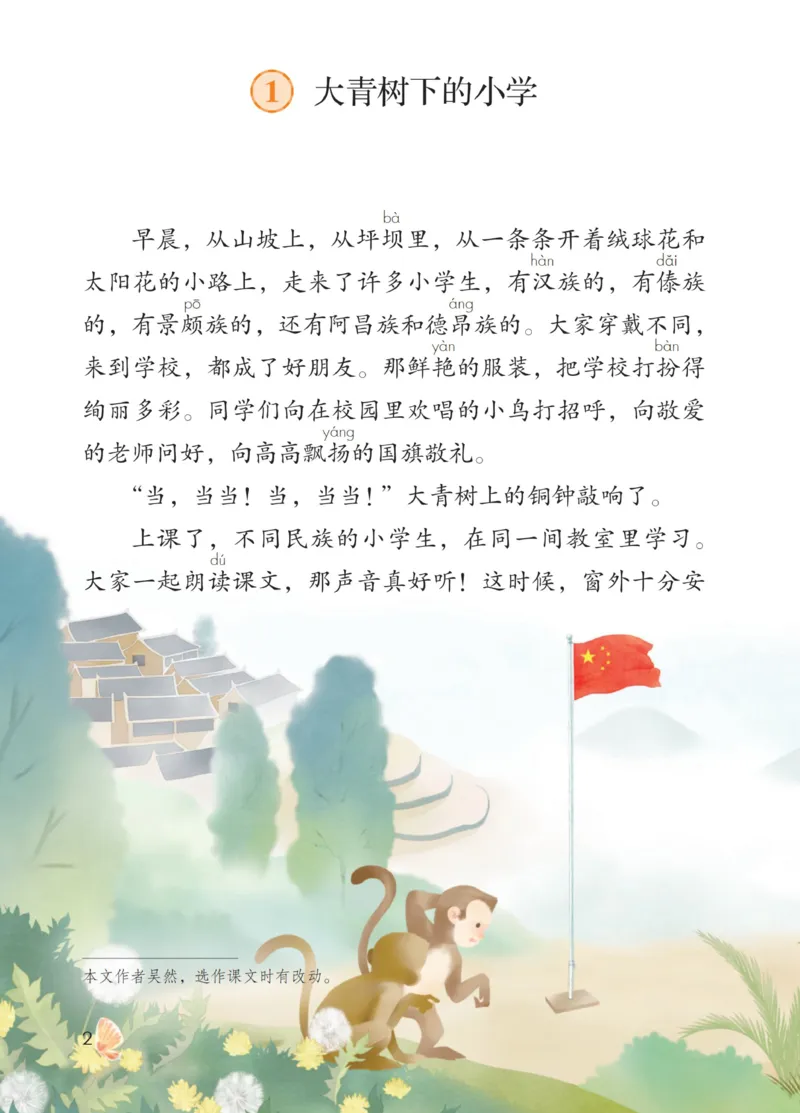 《人教版3年级上_小学1-6年级全科全套_2025更新专题（含教材）_寒假预复习必备资料2024新版小学教材电子版_小学语文》第5页预览