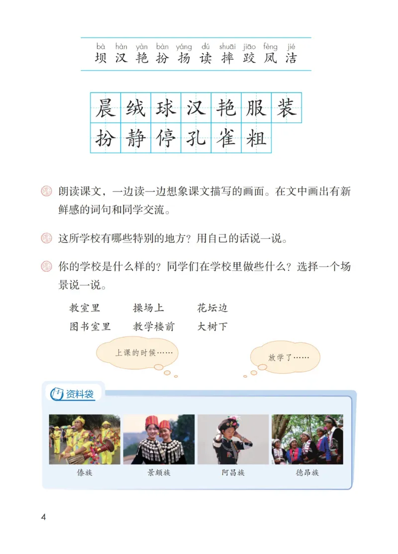 《人教版3年级上_小学1-6年级全科全套_2025更新专题（含教材）_寒假预复习必备资料2024新版小学教材电子版_小学语文》第7页预览
