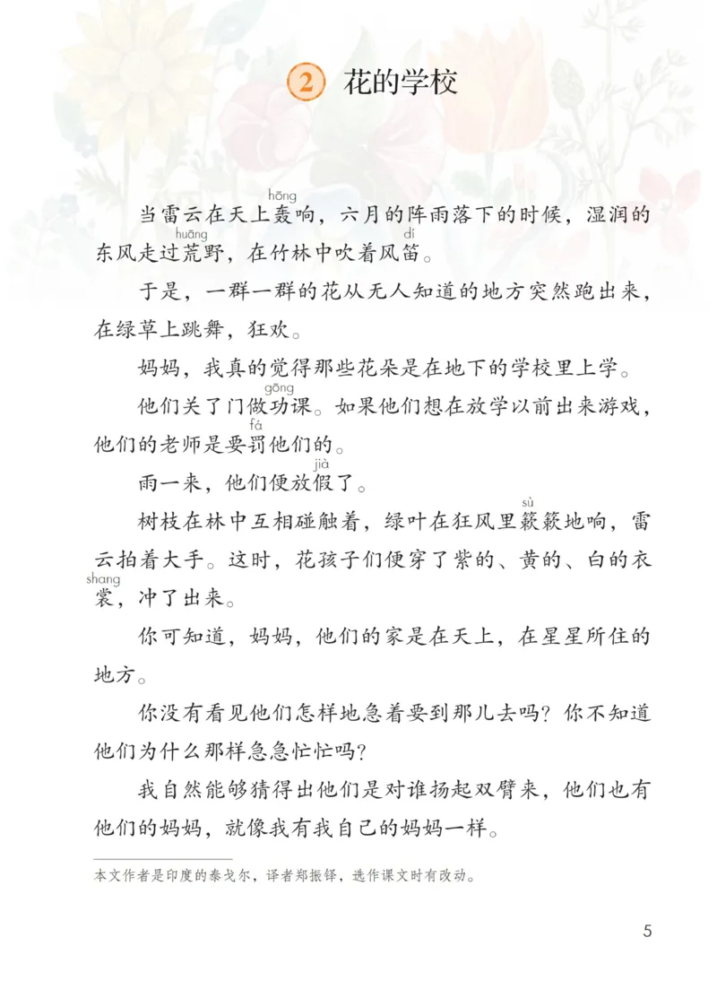 《人教版3年级上_小学1-6年级全科全套_2025更新专题（含教材）_寒假预复习必备资料2024新版小学教材电子版_小学语文》第8页预览
