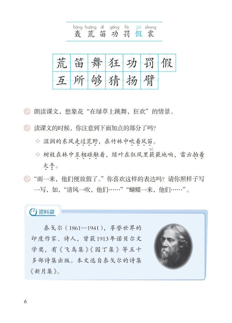 《人教版3年级上_小学1-6年级全科全套_2025更新专题（含教材）_寒假预复习必备资料2024新版小学教材电子版_小学语文》第9页预览