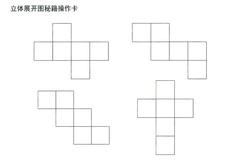 《doc01613020190429185329_（G1450)火花思维幼小衔接及L1-L5_L5(七大专题完结)_第03专题《玩转立方体》_操作卡》第1页预览