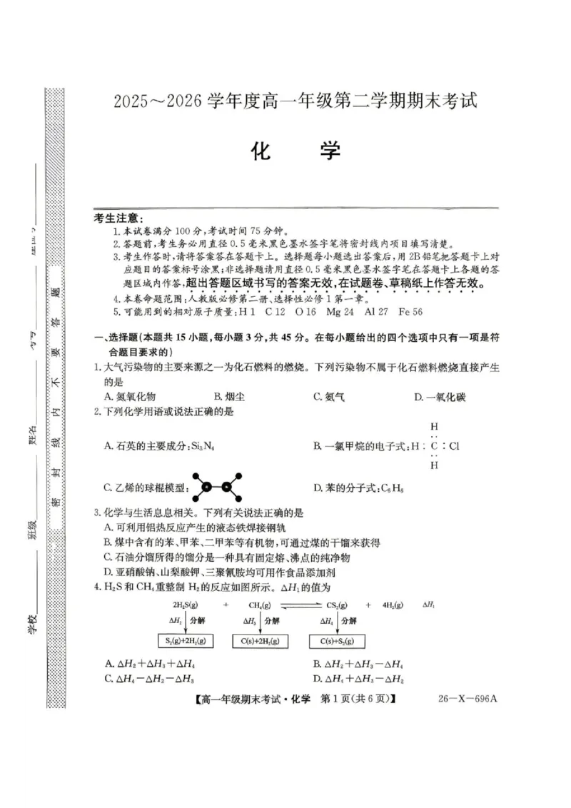 《龙东十校联盟2026年高一下学期期末化学试题_小初高学习资料合集（每天更新）_2026年7月高中化学试题汇编_0714化学_龙东十校联盟2026年高一下学期期末化学试题+答案》第1页预览