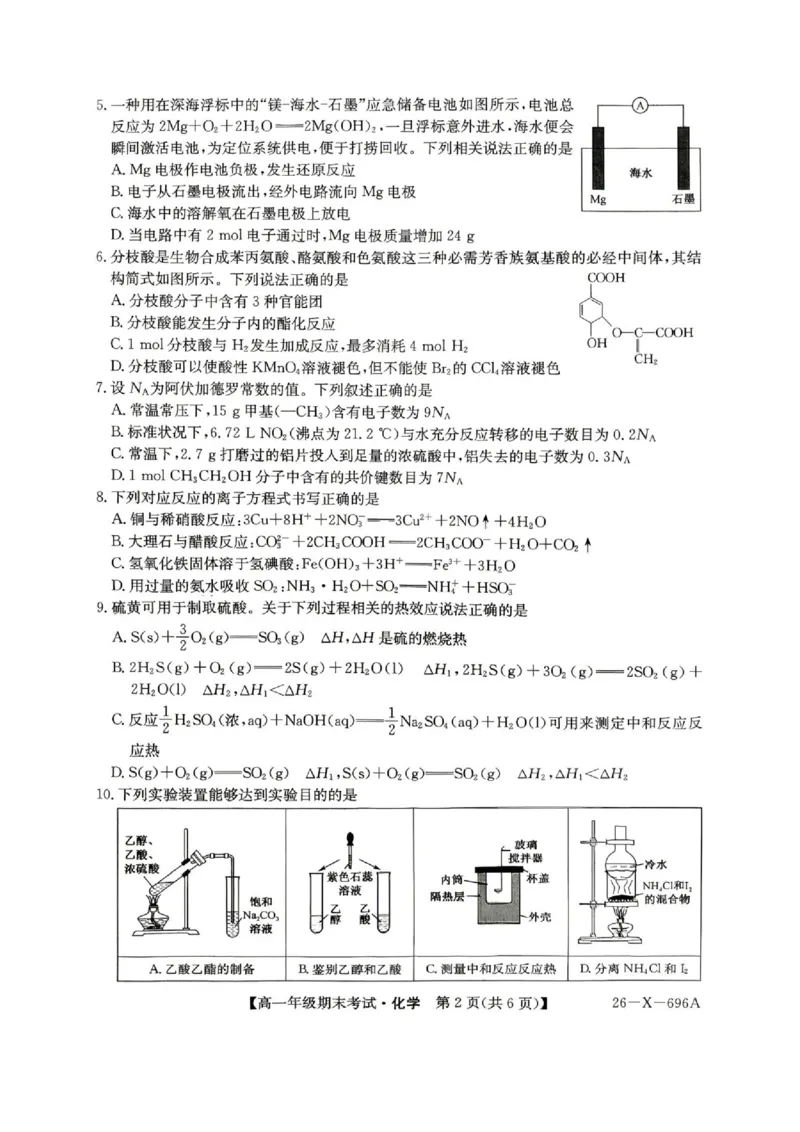《龙东十校联盟2026年高一下学期期末化学试题_小初高学习资料合集（每天更新）_2026年7月高中化学试题汇编_0714化学_龙东十校联盟2026年高一下学期期末化学试题+答案》第2页预览