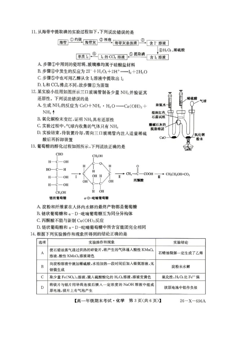 《龙东十校联盟2026年高一下学期期末化学试题_小初高学习资料合集（每天更新）_2026年7月高中化学试题汇编_0714化学_龙东十校联盟2026年高一下学期期末化学试题+答案》第3页预览