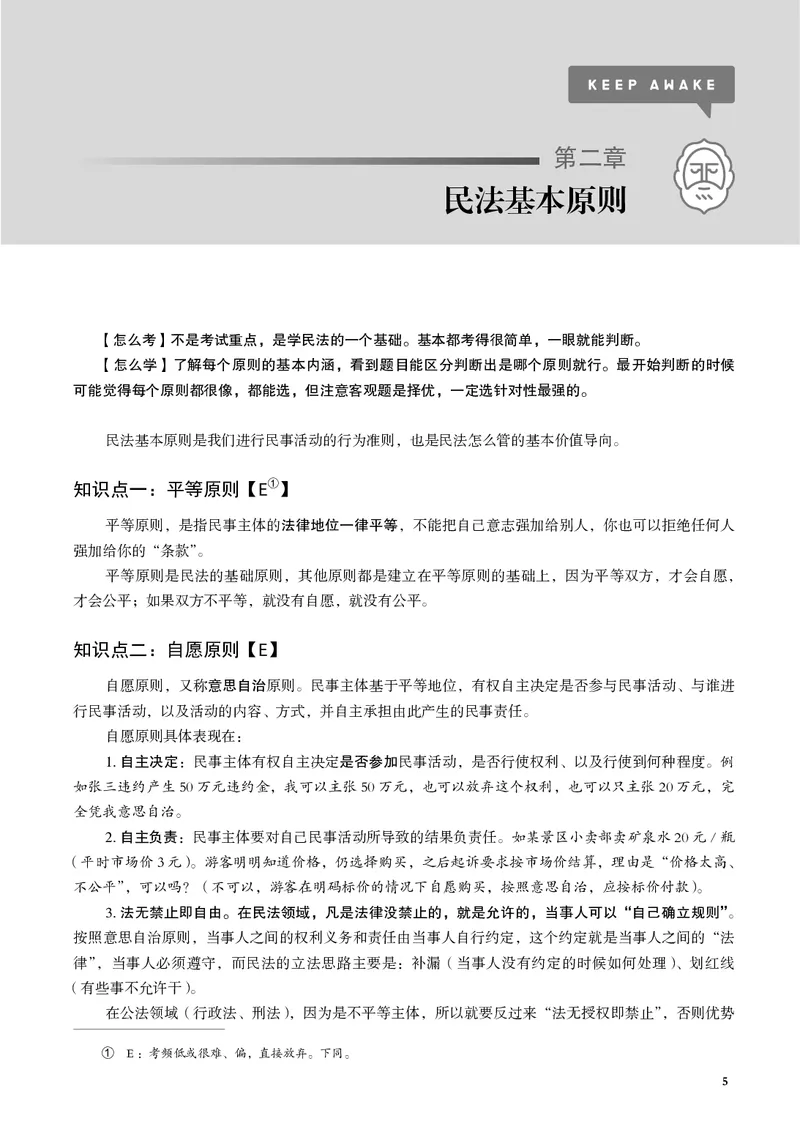 《黑白26年民法内部讲义_01主观二战全程高端版名师内部课程_022026年蒋四金民法内部课程_00讲义》第7页预览