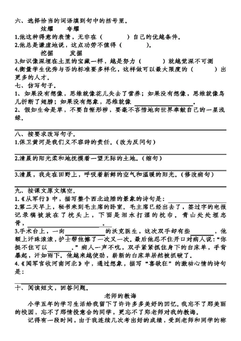 《统部编版五年级下册第4单元基础知识复习卷_小学1-6年级全科全套_1-6年级全科下册_五年级_五年级下语文_语文五下综合资料小学五年级语文下册_3-10-2-2、练习题、作业、试题、试卷》第2页预览