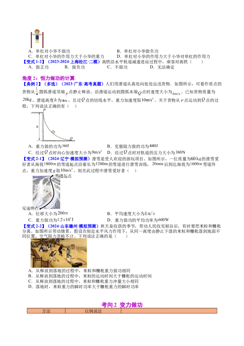 《专题21功功率和机车启动（学生版）_04-物理-高考总复习_一轮复习_2026年-物理高考一轮复习_142026年高考物理一轮复习讲与练（知识点+考向）》第4页预览