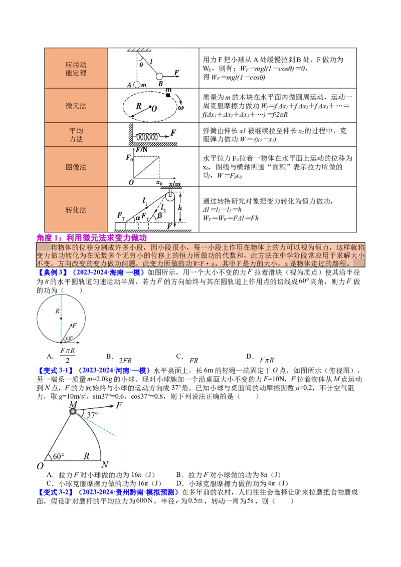 《专题21功功率和机车启动（学生版）_04-物理-高考总复习_一轮复习_2026年-物理高考一轮复习_142026年高考物理一轮复习讲与练（知识点+考向）》第5页预览