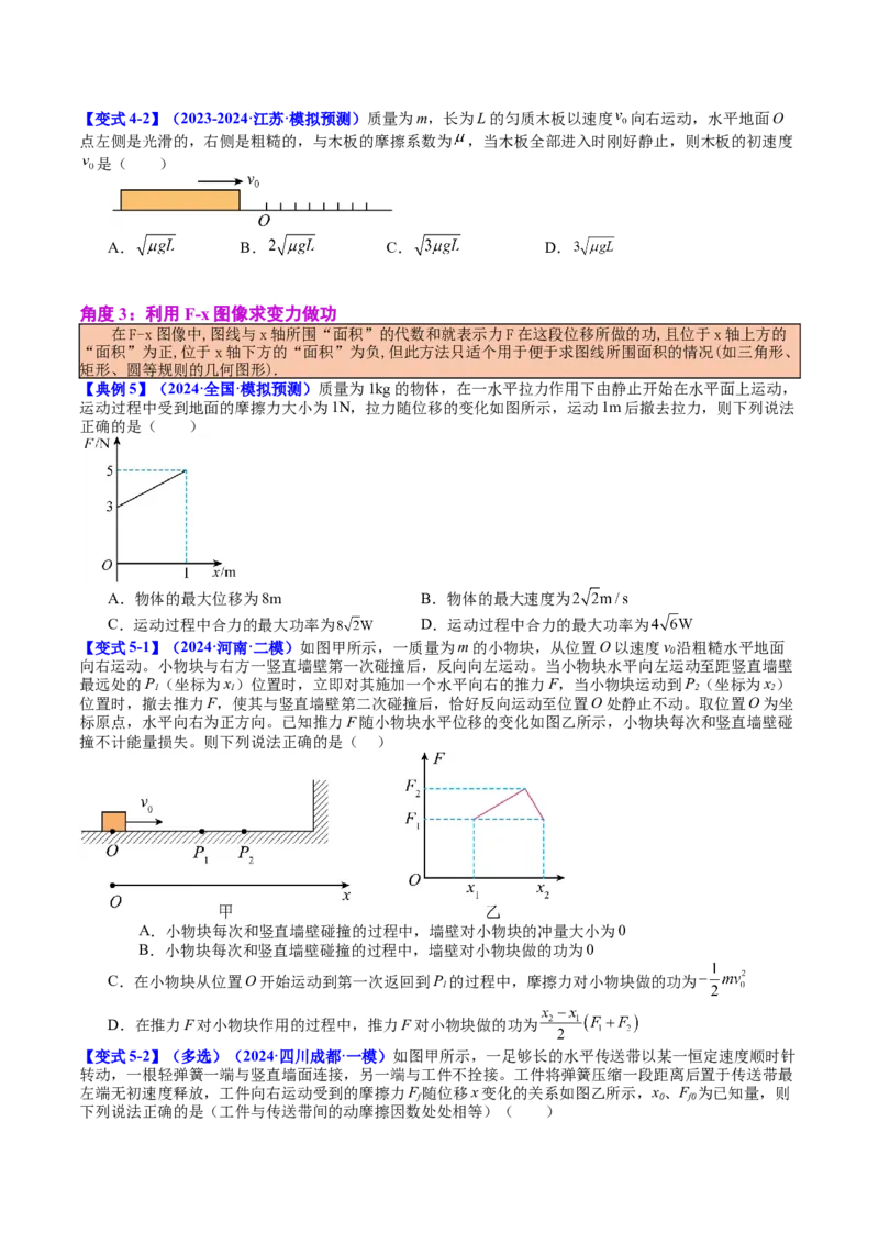 《专题21功功率和机车启动（学生版）_04-物理-高考总复习_一轮复习_2026年-物理高考一轮复习_142026年高考物理一轮复习讲与练（知识点+考向）》第7页预览