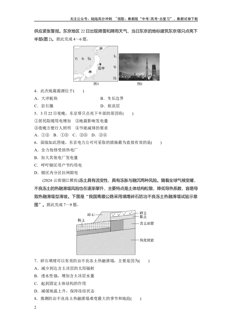 《第七章　训练40　地质灾害_07-地理-高考总复习_一轮复习_2025年_2025年大一轮复习讲义地理人教版_地理_大一轮复习讲义学生专用_2025一轮复习87练_第一部分　自然地理》第2页预览