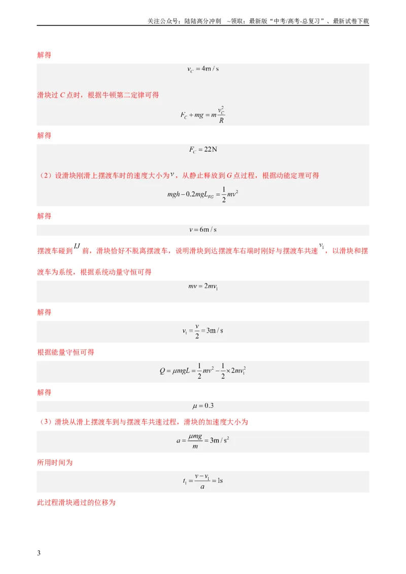 《专题24动能定理的应用（二）（教师版）（全国通用）_04-物理-高考总复习_专项复习_2024年_十年（2014-2023）高考物理真题分项汇编（全国通用）》第3页预览