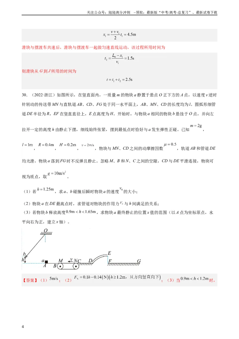 《专题24动能定理的应用（二）（教师版）（全国通用）_04-物理-高考总复习_专项复习_2024年_十年（2014-2023）高考物理真题分项汇编（全国通用）》第4页预览