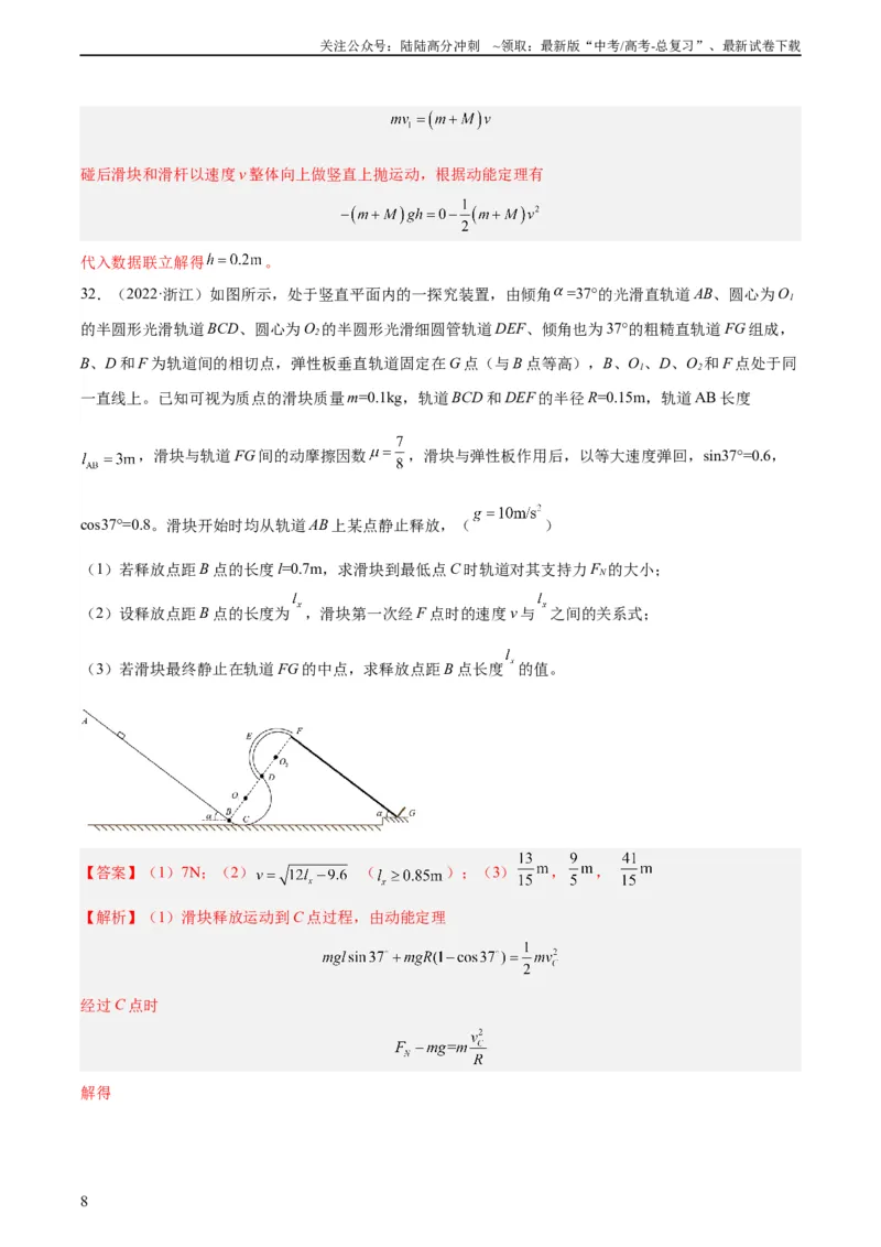 《专题24动能定理的应用（二）（教师版）（全国通用）_04-物理-高考总复习_专项复习_2024年_十年（2014-2023）高考物理真题分项汇编（全国通用）》第8页预览