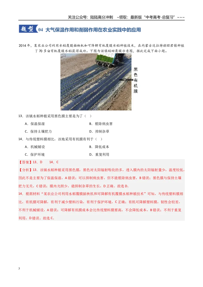 《第06讲大气组成、垂直分层和受热过程（专项训练）（四川专用）（教师版）_07-地理-高考总复习_一轮复习_2026年-地理高考一轮复习_2026年高考地理一轮课件+讲义+练习（四川专用）-G335》第7页预览